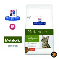 在飛比找蝦皮購物優惠-希爾思 Hill's 貓用 Metabolic 肥胖基因代謝