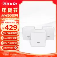 在飛比找京東台灣優惠-Tenda騰達 MW5G（3母裝） Mesh分布式路由器 A