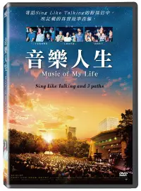 在飛比找博客來優惠-音樂人生 DVD