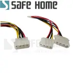 (二入)SAFEHOME 大 4P 電源線 1公 轉 2母 CC0702