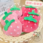 《瑞菠萌寵》草莓咬一口🍓寵物玩具 狗狗玩具 毛絨玩具 啾啾玩具 響紙玩具 啾啾響 發聲玩具 紓壓 抗憂鬱