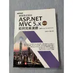 ASP.NET MVC5.X［第四版］