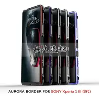 在飛比找樂天市場購物網優惠-【嚴選外框】 SONY Xperia 1 III X1 3代