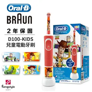 【Oral-B歐樂B】充電式兒童電動牙刷D100-KIDS玩具總動員 贈EB10-2刷頭冰雪奇緣款*1+汽車總動員款*1