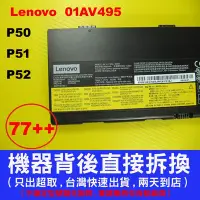 在飛比找Yahoo!奇摩拍賣優惠-Lenovo 聯想原廠電池 P50 P51 P52 SB10