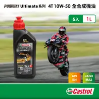 在飛比找PChome24h購物優惠-Castrol嘉實多 Power 1 Ultimate 4T