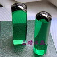 在飛比找蝦皮商城優惠-『晶鑽水晶』開運招財 天然綠曜石印章 水晶對章 台灣手工精緻