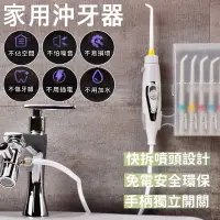 在飛比找蝦皮購物優惠-🔥台灣現貨🔥 最優惠 家用沖牙器、沖牙機、非電動沖牙機、SP