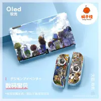 在飛比找蝦皮商城精選優惠-switch 保護殻 任天堂switch oled保護殻分體