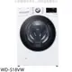 LG樂金【WD-S18VW】18公斤蒸洗脫滾筒洗衣機(含標準安裝)