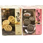 台灣製造 皇族 杏仁餅 芝麻杏仁餅 奶素 300G