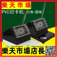 在飛比找樂天市場購物網優惠-129重型pvc切卡機圓角86x54裁卡器 128名片沖卡機