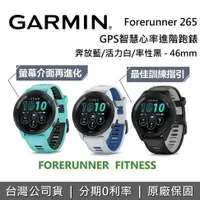 在飛比找有閑購物優惠-GARMIN Forerunner 265 GPS 46mm