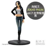 日本代購 日版金證 海賊王 航海王 JEANS FREAK 女帝 蛇姬 漢考克 正常色 黑色 牛仔褲