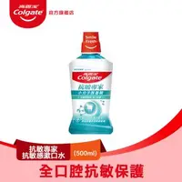 在飛比找森森購物網優惠-【高露潔】抗敏專家抗敏感漱口水500ml