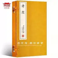 在飛比找Yahoo!奇摩拍賣優惠-瀚海書城 崇賢館藏書孝經國學全套文白對照儒家十三經註疏孝道故