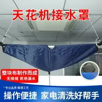 在飛比找樂天市場購物網優惠-冷氣清洗機罩 空調清洗罩 天花機清洗罩中央空調吸頂機清洗防水