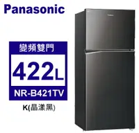 在飛比找佳麗寶家電優惠-Panasonic松下 422L變頻一級雙門電冰箱無邊框鋼板