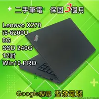 在飛比找蝦皮購物優惠-LENOVO 聯想 X270 SSD 12吋 安卓模擬器 聖