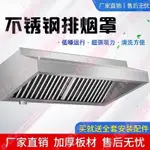 包郵不銹鋼排煙罩商用油煙機飯店排煙罩廚房店通風排煙罩食堂-5Z4*芯選尤物