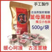 在飛比找蝦皮購物優惠-【超好吃】黑糖茶磚 黑糖塊 1KG 手工熬製 黑糖薑母茶 養