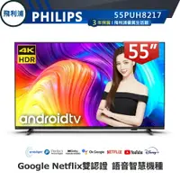 在飛比找樂天市場購物網優惠-【Philips 飛利浦】55吋 4K Android連網多