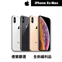 在飛比找蝦皮購物優惠-♠️3C瘋分期♠️iPhone Xs Max 64 / 25