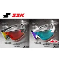在飛比找蝦皮購物優惠-SSK 運動型眼鏡 太陽眼鏡 棒球太陽眼鏡 壘球太陽眼鏡 棒
