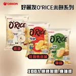 韓國 好麗友 O'RICE 米餅 原味 海苔 起司馬鈴薯 非油炸 米餅 [夯寶]