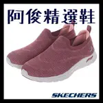 阿俊精選鞋 SKECHERS 女鞋 保證正品 ARCH FIT VISTA 寬楦 104371WDKRS