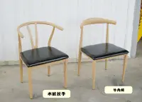 在飛比找Yahoo!奇摩拍賣優惠-3張以上免運費 木紋 牛角餐椅 造型餐椅 餐椅 開店 牛角 
