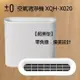 日本±0設計 空氣清淨機 XQH－X020 （白色）