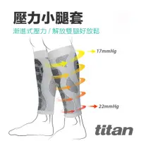 在飛比找PChome24h購物優惠-【titan】壓力小腿套_白色