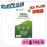 蝦皮10%+賣場10%蝦幣回饋 達摩本草 山苦瓜胜肽 美國專利 EX PLUS 植物膠囊 60顆 ｜繁華中西藥局｜