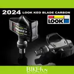 2024 LOOK KEO BLADE CARBON 碳纖維卡踏 碳纖踏板 踏板 BIKEFUN拜訪單車