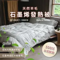 在飛比找momo購物網優惠-【GNITE】台灣製造 天然羊毛石墨烯發熱被(2.5kg/雙