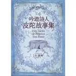 【華欣台大】《二手書│吟遊詩人 皮陀故事集》9789573324874～皇冠～J.K.羅琳