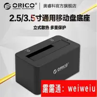 在飛比找露天拍賣優惠-【 精品】ORICO 6619US3串口SATA 2.5寸移