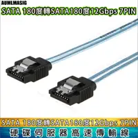 在飛比找PChome24h購物優惠-SATA 180度 轉 SATA 180度 1公尺長度 帶有