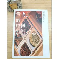 在飛比找蝦皮購物優惠-全新書📔舌尖上的中國