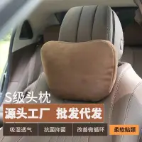 在飛比找蝦皮購物優惠-【現貨】通用汽車頭枕賓士S class原廠高品質靠腰枕/頭枕