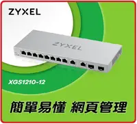 在飛比找樂天市場購物網優惠-【2023.10 】ZyXEL 合勤 XGS1210-12 