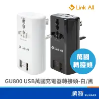 在飛比找蝦皮商城優惠-Link All GU800 轉接頭 USBx2 2.1A 