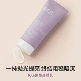 【Paulas Choice 寶拉珍選】10%果酸身體乳210ml