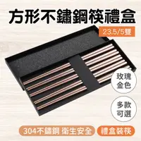 在飛比找momo購物網優惠-【職人廚具】185-CPSRG235-5 餐廳筷子 公筷 3