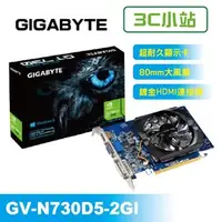 在飛比找PChome商店街優惠-【3C小站】技嘉 GIGABYTE GV-N730D5-2G