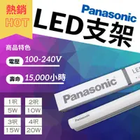 在飛比找蝦皮商城優惠-國際牌 LED T5 支架燈 1尺 2尺 3尺 4尺 5W 