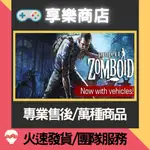 ❰享樂商店❱ 買送遊戲STEAM 殭屍毀滅工程 PROJECT ZOMBOID 正版PC