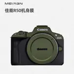 美然 適用於佳能R50相機貼紙CANON EOS R50保護膜原創貼膜佳能R50機身貼紙 3M碳纖維迷彩磨砂膜