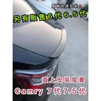 在飛比找蝦皮購物優惠-豐田 TOYOTA CAMRY尾翼 7代7.5代 Camry